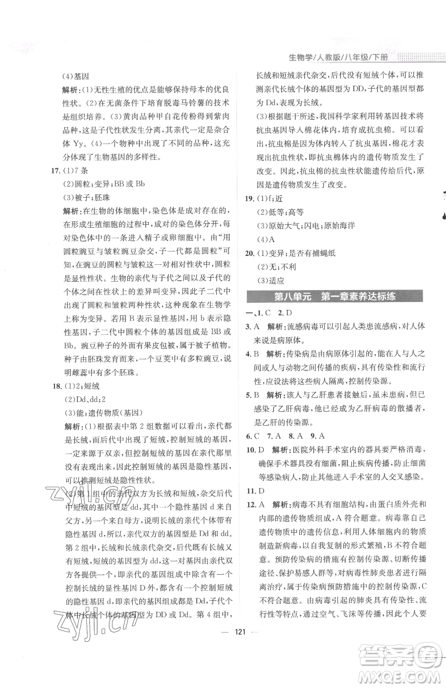 安徽教育出版社2023新編基礎(chǔ)訓(xùn)練八年級(jí)下冊(cè)生物人教版參考答案