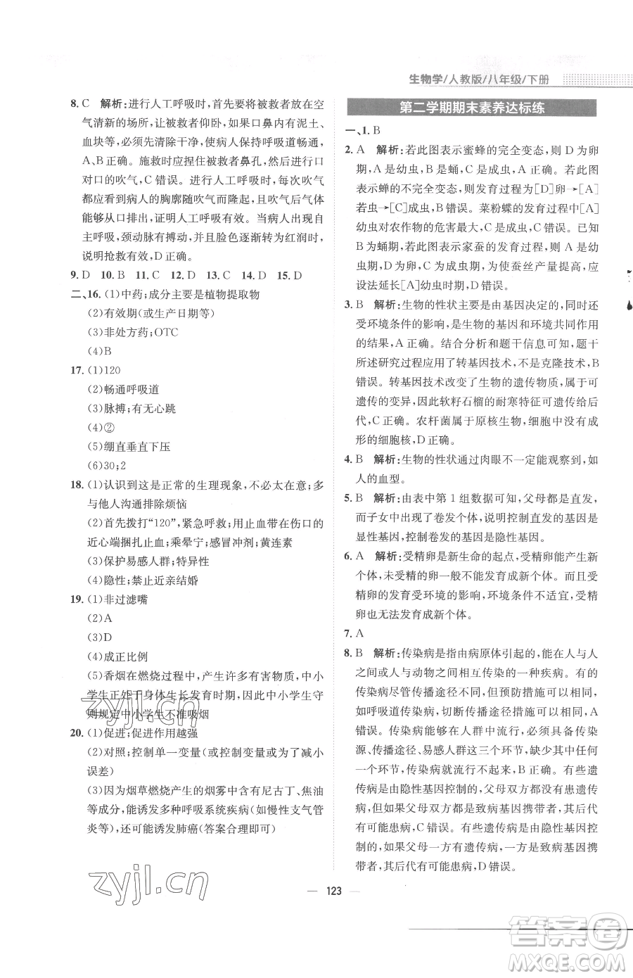 安徽教育出版社2023新編基礎(chǔ)訓(xùn)練八年級(jí)下冊(cè)生物人教版參考答案