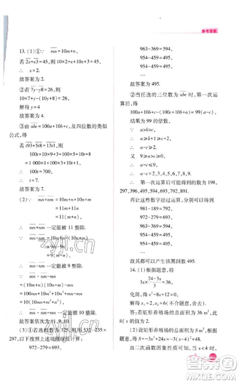 山西教育出版社2023中考復(fù)習(xí)指導(dǎo)與優(yōu)化訓(xùn)練九年級數(shù)學(xué)通用版參考答案