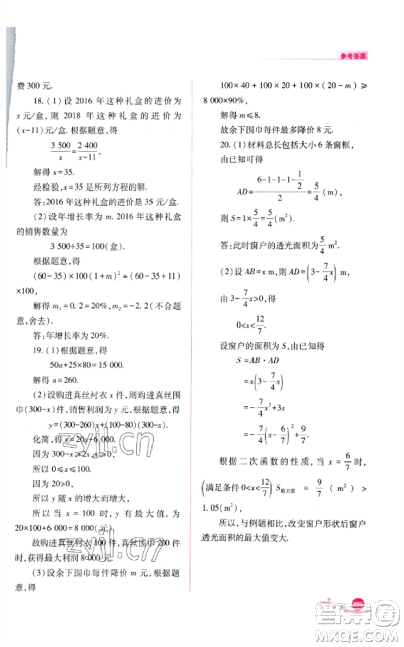 山西教育出版社2023中考復(fù)習(xí)指導(dǎo)與優(yōu)化訓(xùn)練九年級數(shù)學(xué)通用版參考答案