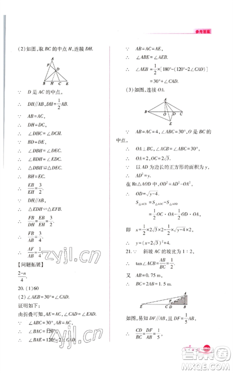 山西教育出版社2023中考復(fù)習(xí)指導(dǎo)與優(yōu)化訓(xùn)練九年級數(shù)學(xué)通用版參考答案