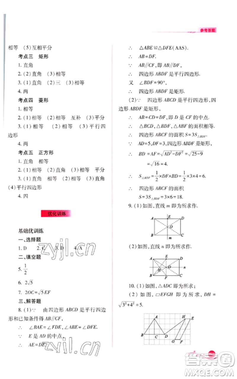 山西教育出版社2023中考復(fù)習(xí)指導(dǎo)與優(yōu)化訓(xùn)練九年級數(shù)學(xué)通用版參考答案