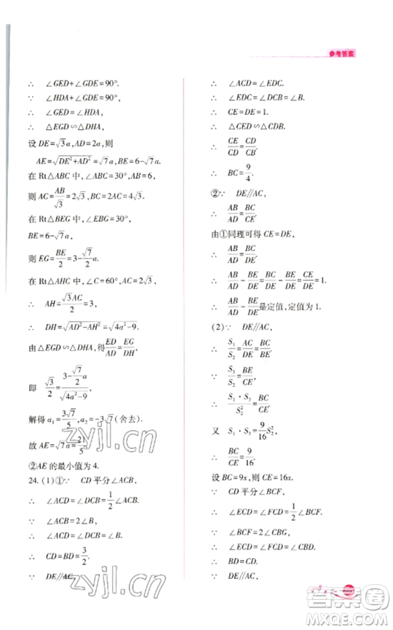 山西教育出版社2023中考復(fù)習(xí)指導(dǎo)與優(yōu)化訓(xùn)練九年級數(shù)學(xué)通用版參考答案