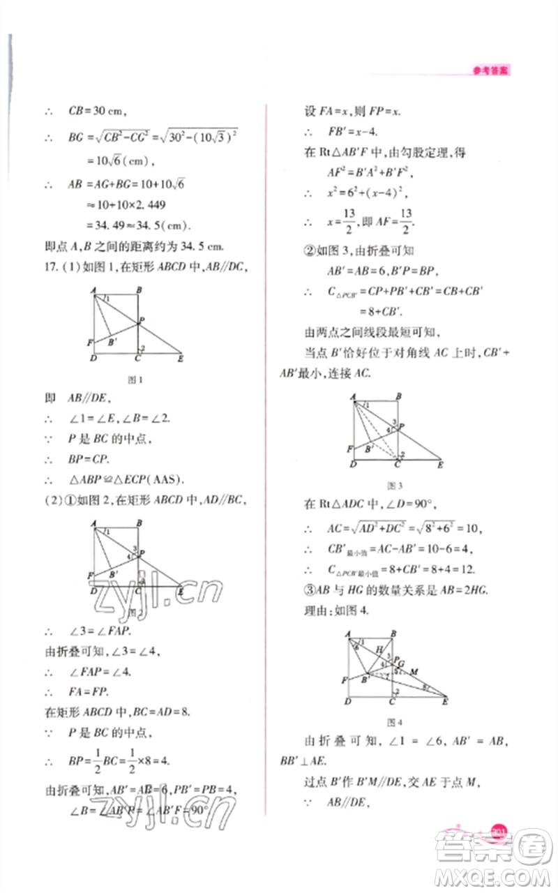 山西教育出版社2023中考復(fù)習(xí)指導(dǎo)與優(yōu)化訓(xùn)練九年級數(shù)學(xué)通用版參考答案