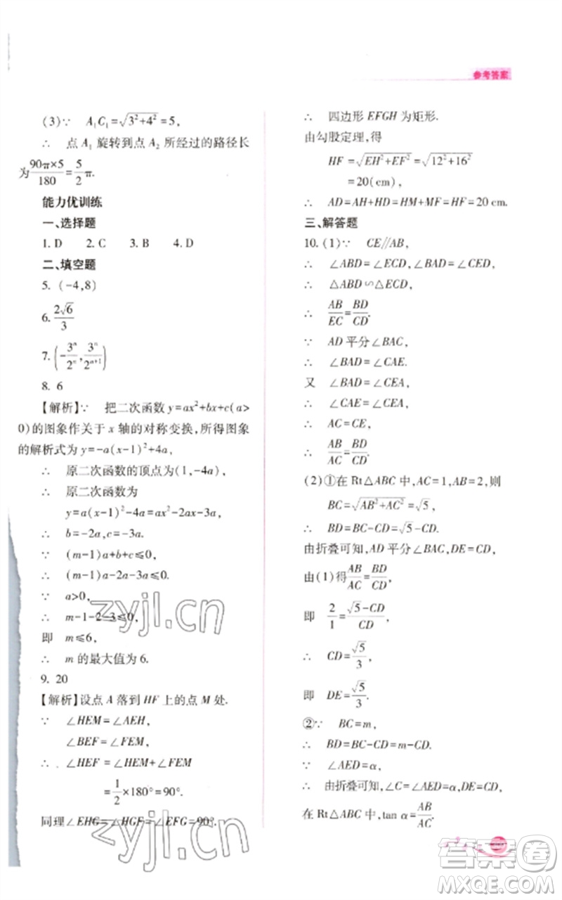 山西教育出版社2023中考復(fù)習(xí)指導(dǎo)與優(yōu)化訓(xùn)練九年級數(shù)學(xué)通用版參考答案