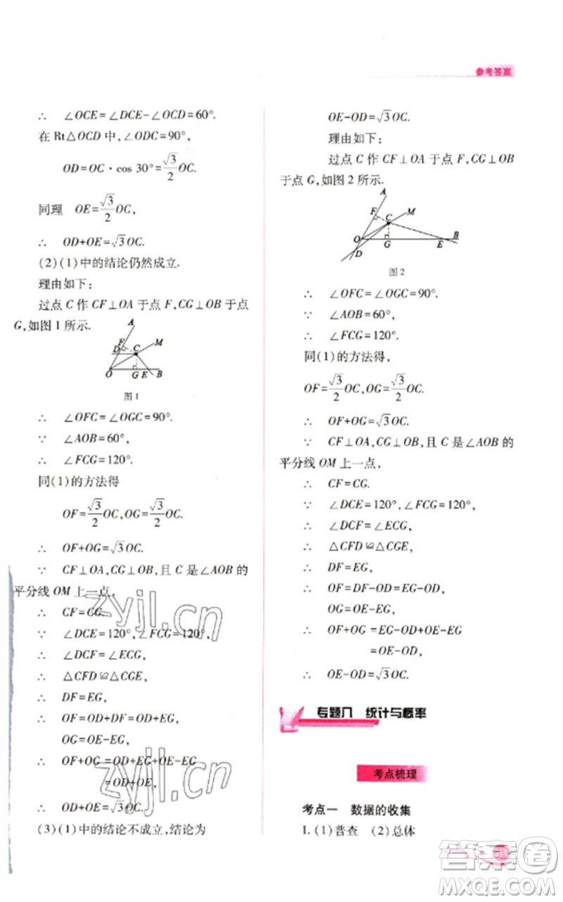 山西教育出版社2023中考復(fù)習(xí)指導(dǎo)與優(yōu)化訓(xùn)練九年級數(shù)學(xué)通用版參考答案