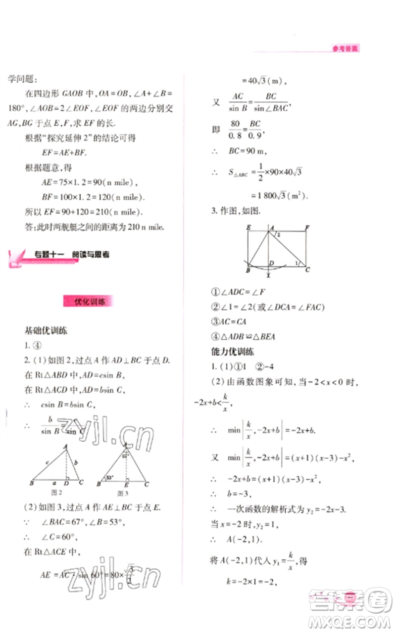 山西教育出版社2023中考復(fù)習(xí)指導(dǎo)與優(yōu)化訓(xùn)練九年級數(shù)學(xué)通用版參考答案