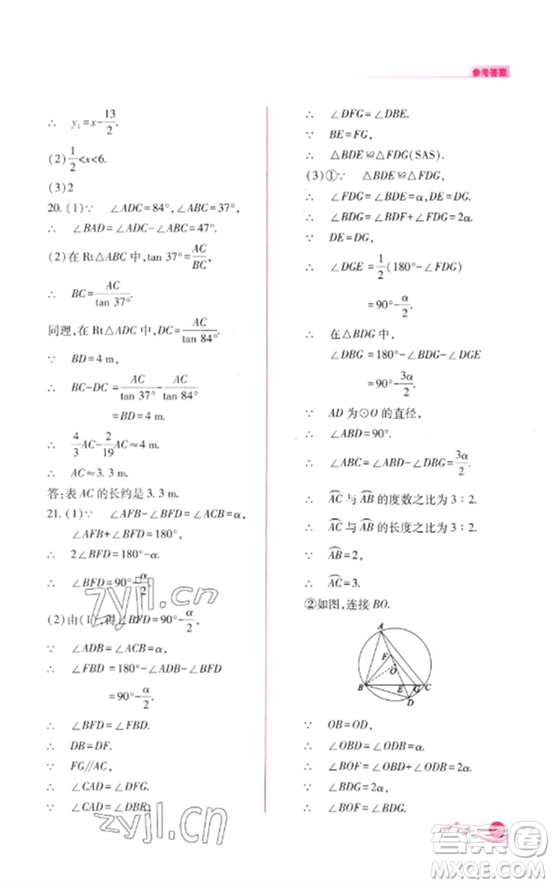 山西教育出版社2023中考復(fù)習(xí)指導(dǎo)與優(yōu)化訓(xùn)練九年級數(shù)學(xué)通用版參考答案