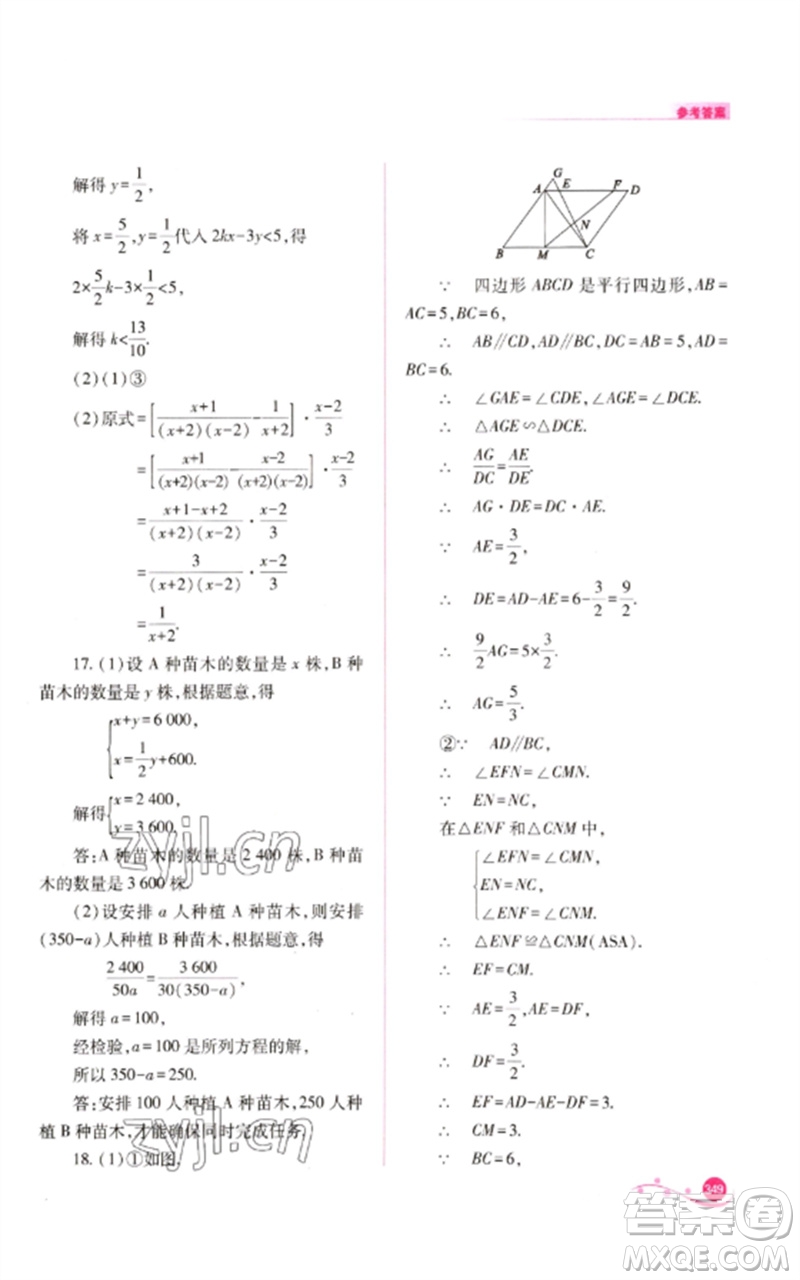 山西教育出版社2023中考復(fù)習(xí)指導(dǎo)與優(yōu)化訓(xùn)練九年級數(shù)學(xué)通用版參考答案