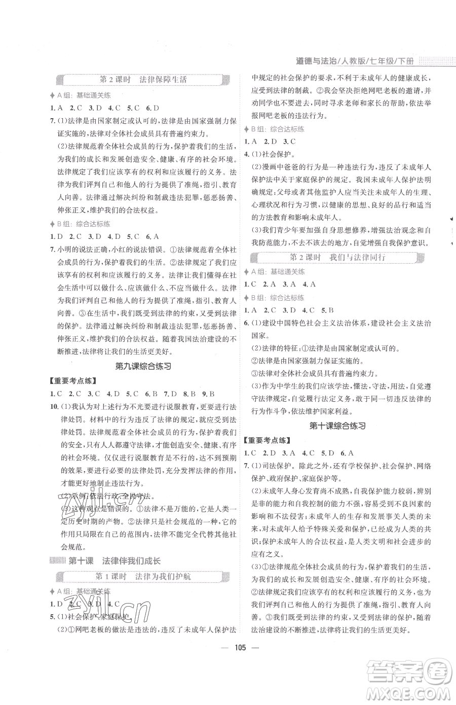 安徽教育出版社2023新編基礎(chǔ)訓(xùn)練七年級下冊道德與法治人教版參考答案