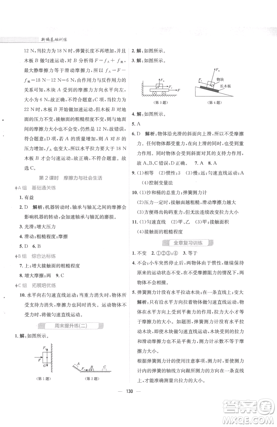 安徽教育出版社2023新編基礎(chǔ)訓(xùn)練八年級(jí)下冊(cè)物理人教版參考答案