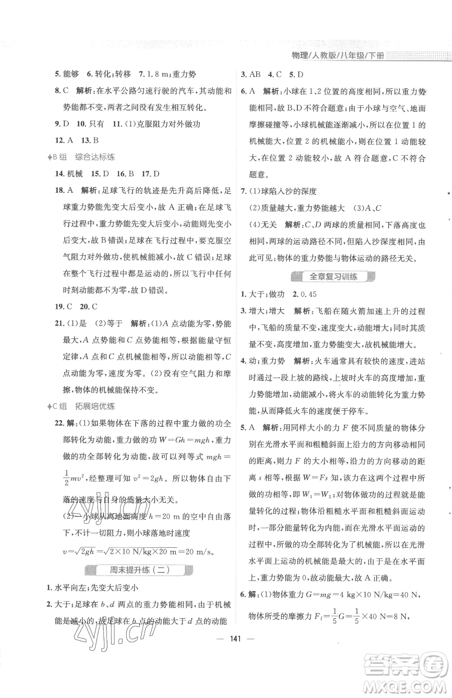 安徽教育出版社2023新編基礎(chǔ)訓(xùn)練八年級(jí)下冊(cè)物理人教版參考答案