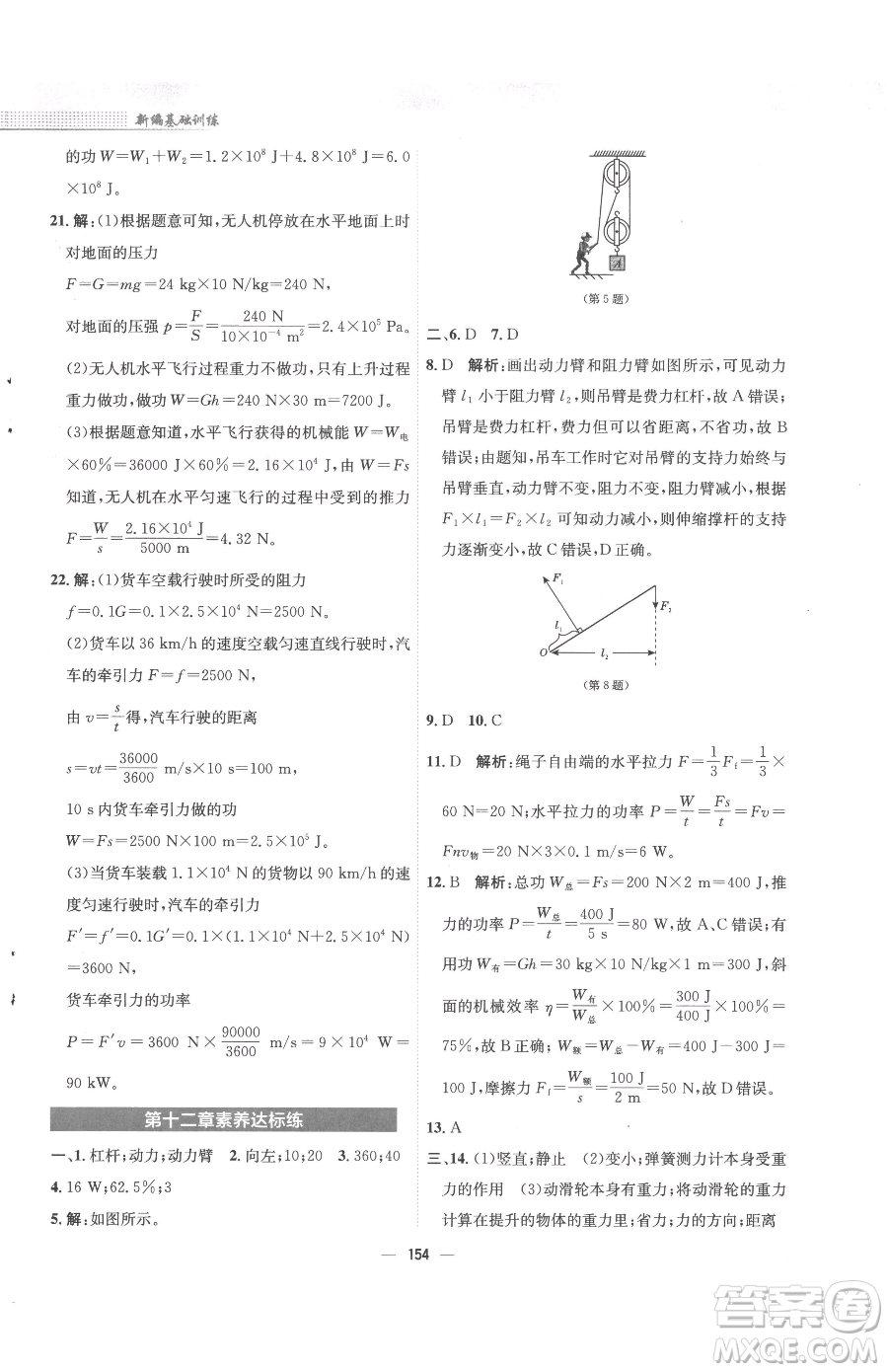 安徽教育出版社2023新編基礎(chǔ)訓(xùn)練八年級(jí)下冊(cè)物理人教版參考答案