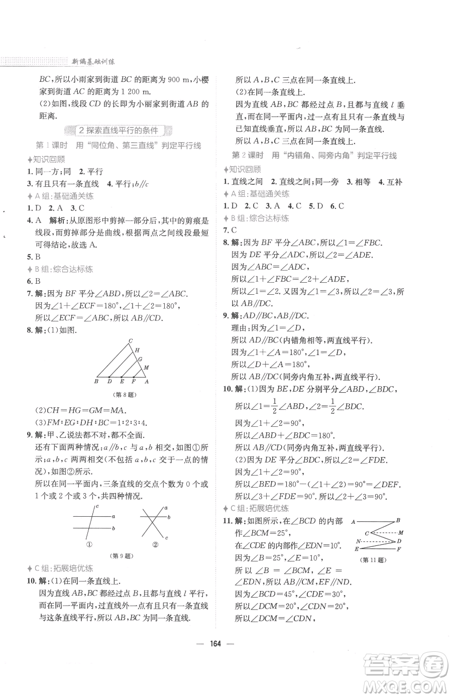 安徽教育出版社2023新編基礎(chǔ)訓(xùn)練七年級下冊數(shù)學(xué)北師大版參考答案