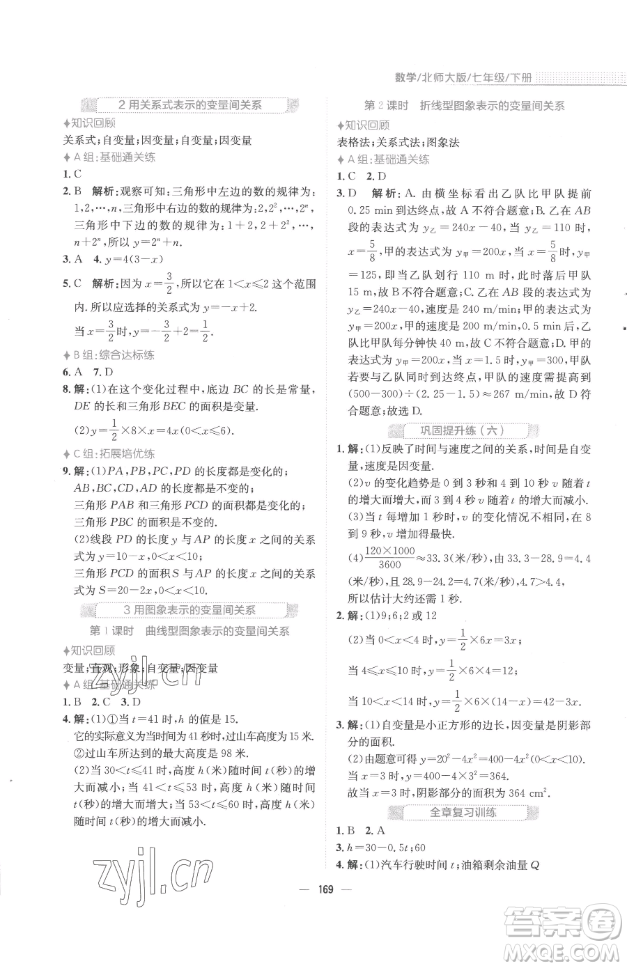 安徽教育出版社2023新編基礎(chǔ)訓(xùn)練七年級下冊數(shù)學(xué)北師大版參考答案