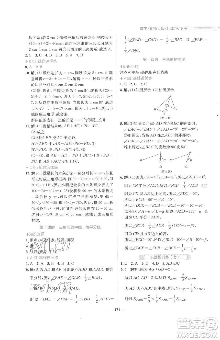 安徽教育出版社2023新編基礎(chǔ)訓(xùn)練七年級下冊數(shù)學(xué)北師大版參考答案