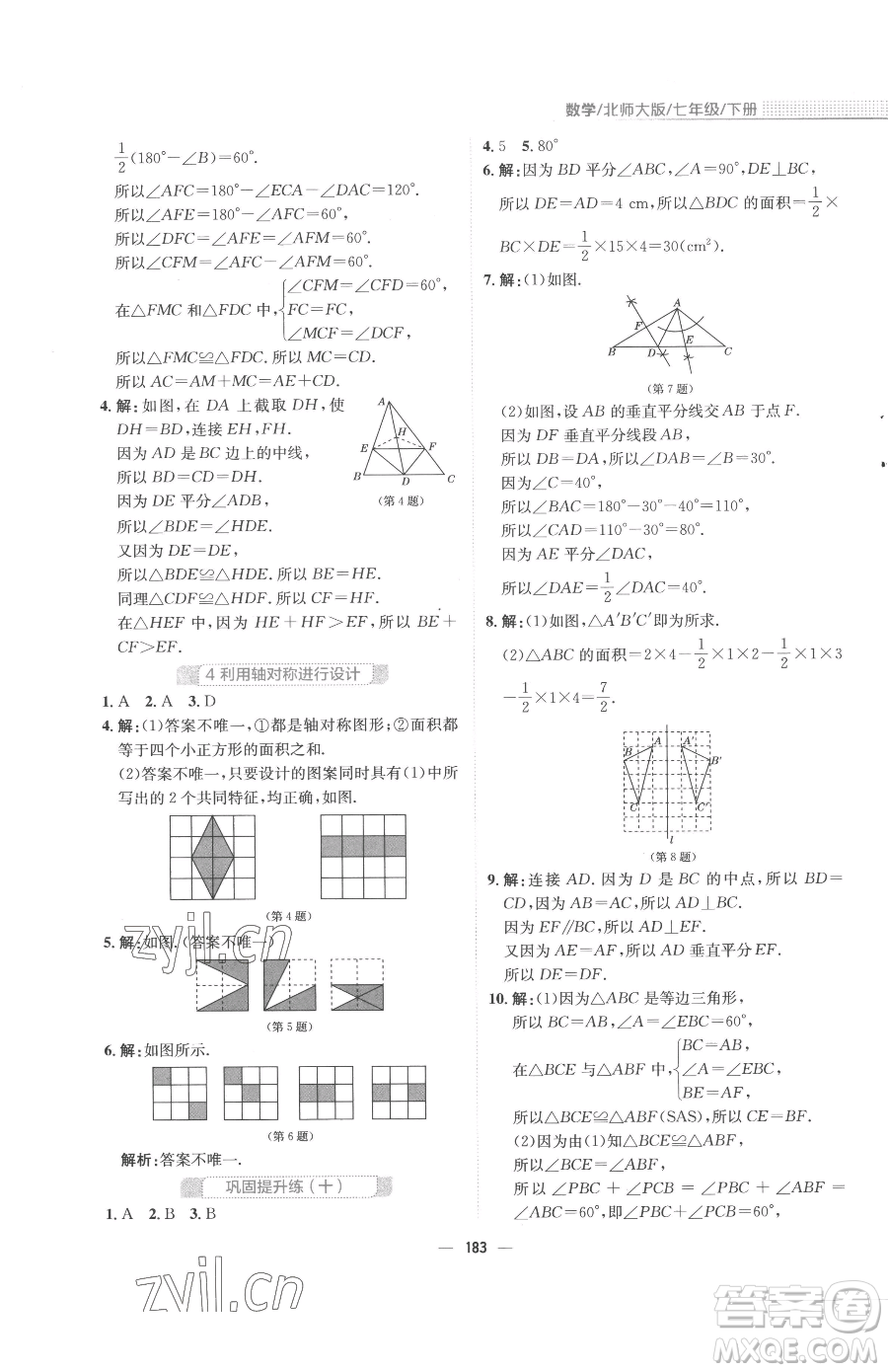 安徽教育出版社2023新編基礎(chǔ)訓(xùn)練七年級下冊數(shù)學(xué)北師大版參考答案