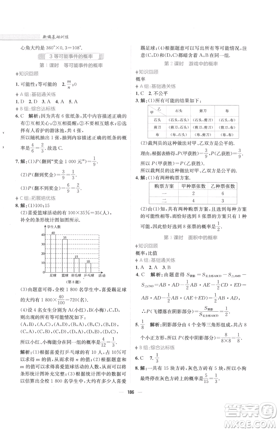 安徽教育出版社2023新編基礎(chǔ)訓(xùn)練七年級下冊數(shù)學(xué)北師大版參考答案