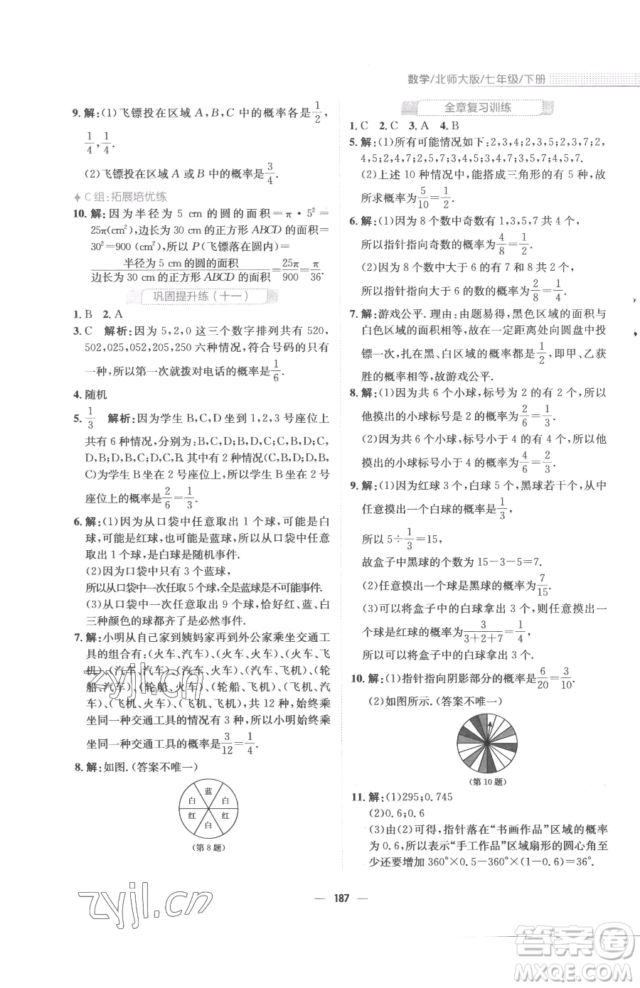 安徽教育出版社2023新編基礎(chǔ)訓(xùn)練七年級下冊數(shù)學(xué)北師大版參考答案