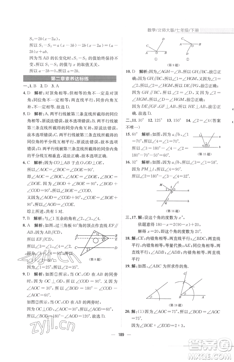 安徽教育出版社2023新編基礎(chǔ)訓(xùn)練七年級下冊數(shù)學(xué)北師大版參考答案