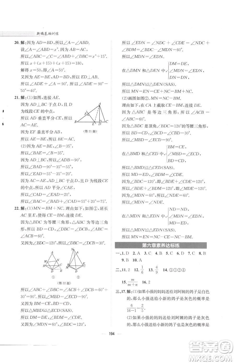 安徽教育出版社2023新編基礎(chǔ)訓(xùn)練七年級下冊數(shù)學(xué)北師大版參考答案