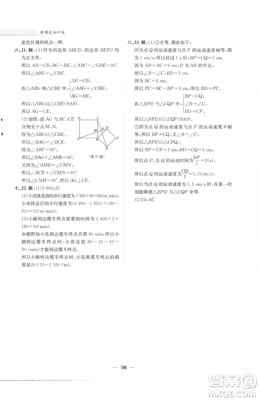 安徽教育出版社2023新編基礎(chǔ)訓(xùn)練七年級下冊數(shù)學(xué)北師大版參考答案