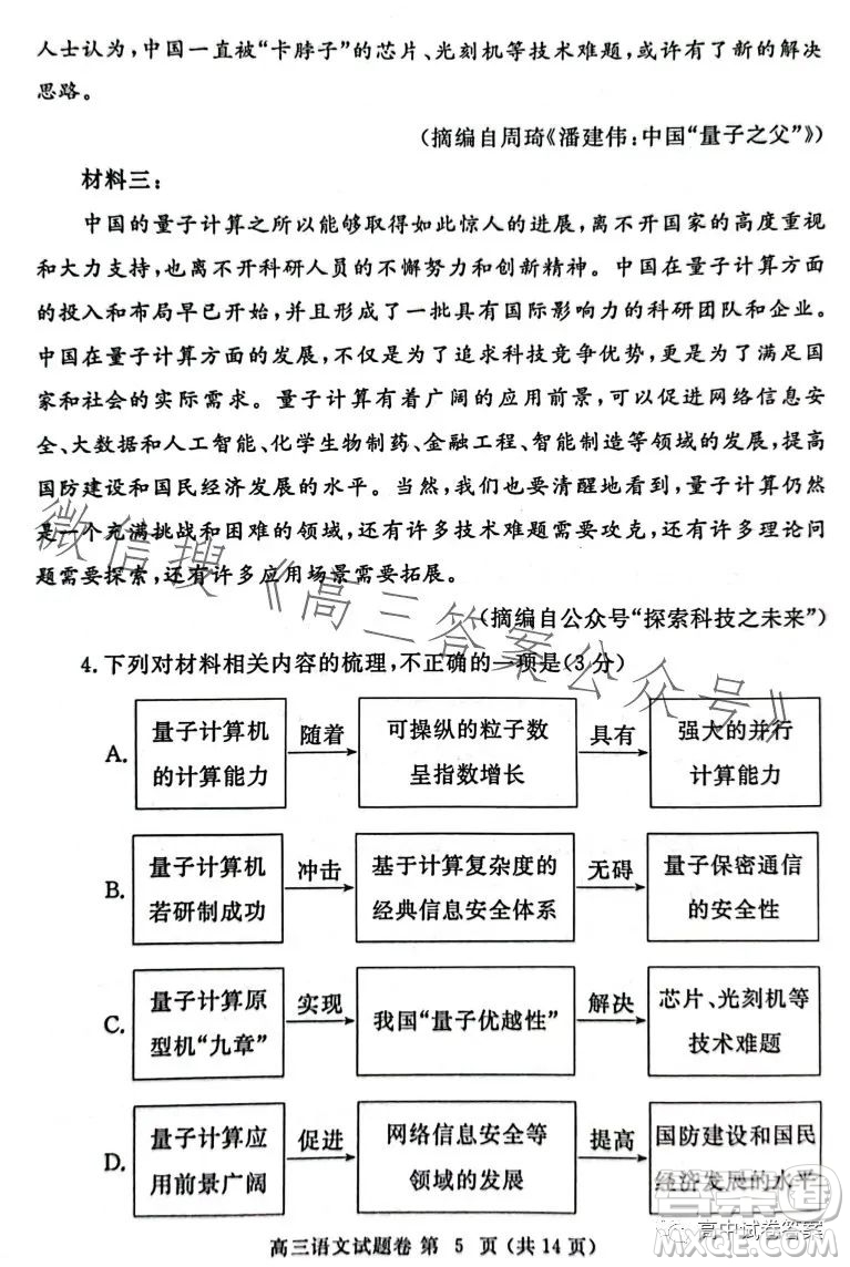 鄭州市2023年高中畢業(yè)年級(jí)第三次質(zhì)量預(yù)測(cè)語文試題卷答案