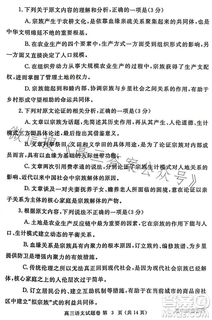 鄭州市2023年高中畢業(yè)年級(jí)第三次質(zhì)量預(yù)測(cè)語文試題卷答案