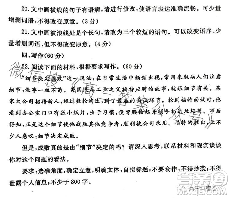 鄭州市2023年高中畢業(yè)年級(jí)第三次質(zhì)量預(yù)測(cè)語文試題卷答案