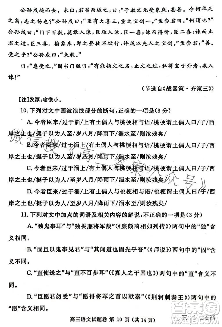 鄭州市2023年高中畢業(yè)年級(jí)第三次質(zhì)量預(yù)測(cè)語文試題卷答案