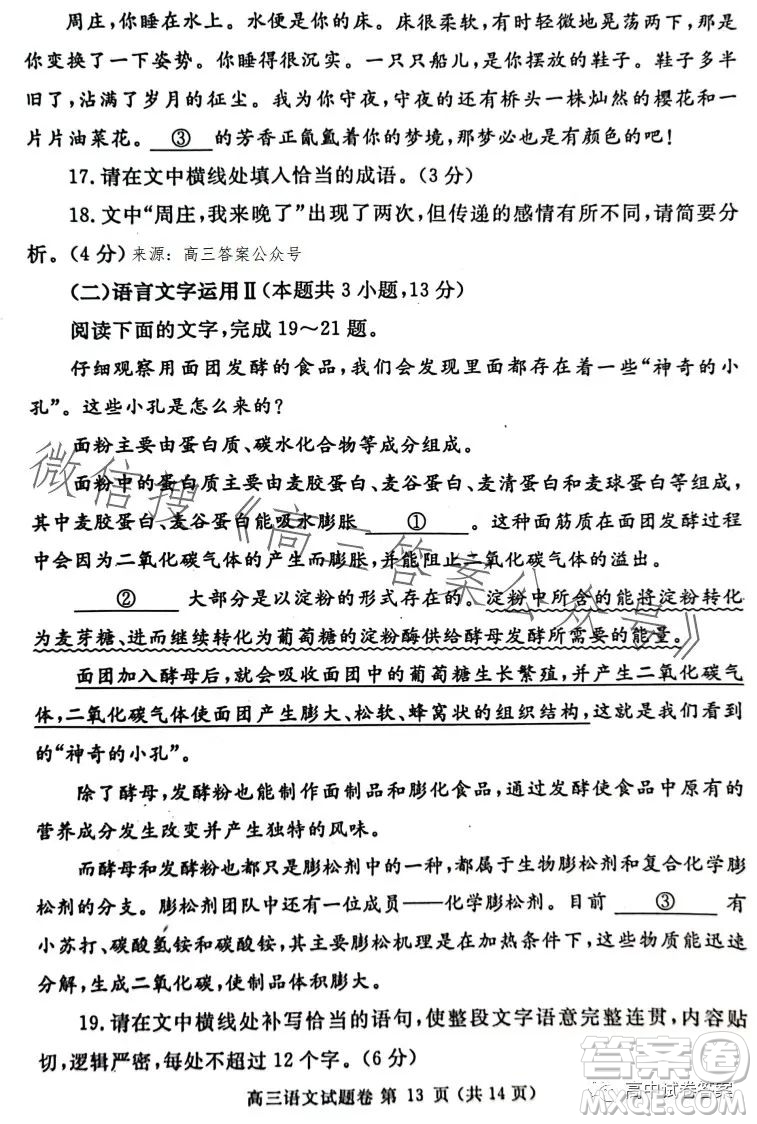 鄭州市2023年高中畢業(yè)年級(jí)第三次質(zhì)量預(yù)測(cè)語文試題卷答案