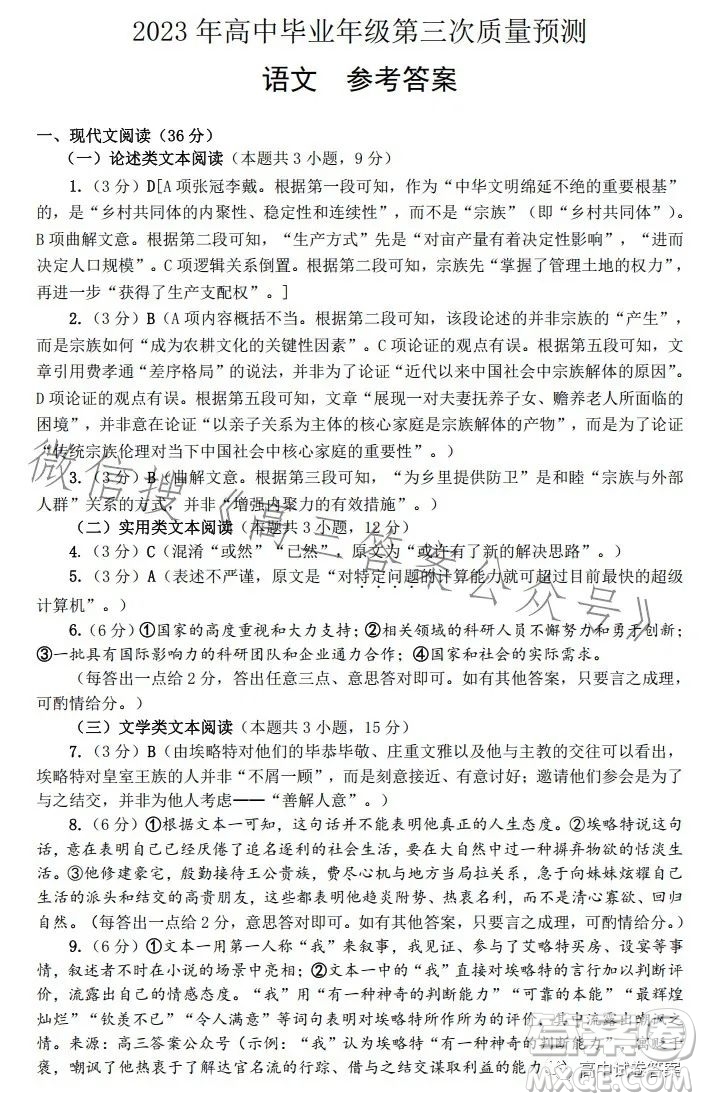 鄭州市2023年高中畢業(yè)年級(jí)第三次質(zhì)量預(yù)測(cè)語文試題卷答案