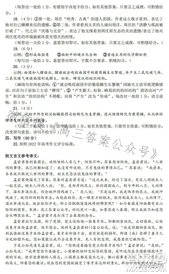 鄭州市2023年高中畢業(yè)年級(jí)第三次質(zhì)量預(yù)測(cè)語文試題卷答案