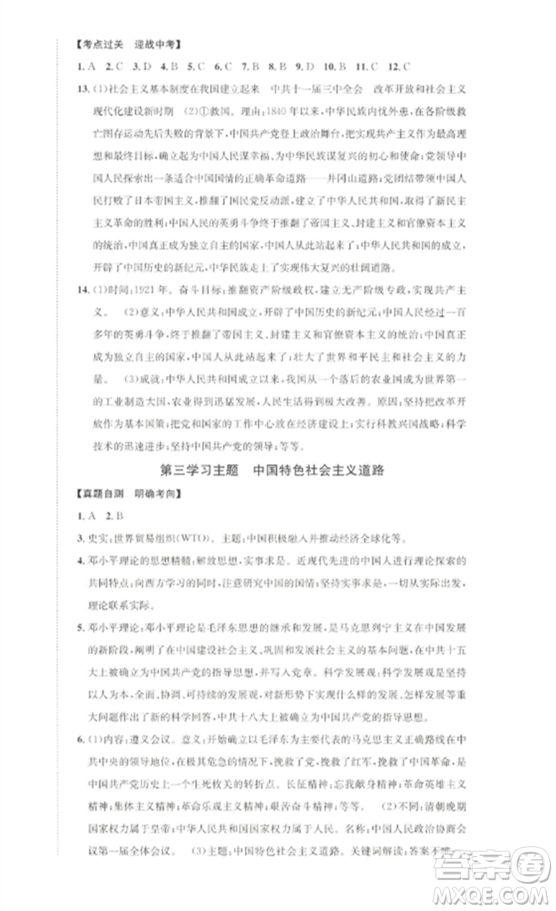 長江出版社2023中考復習總動員九年級歷史通用版瀘州專版參考答案