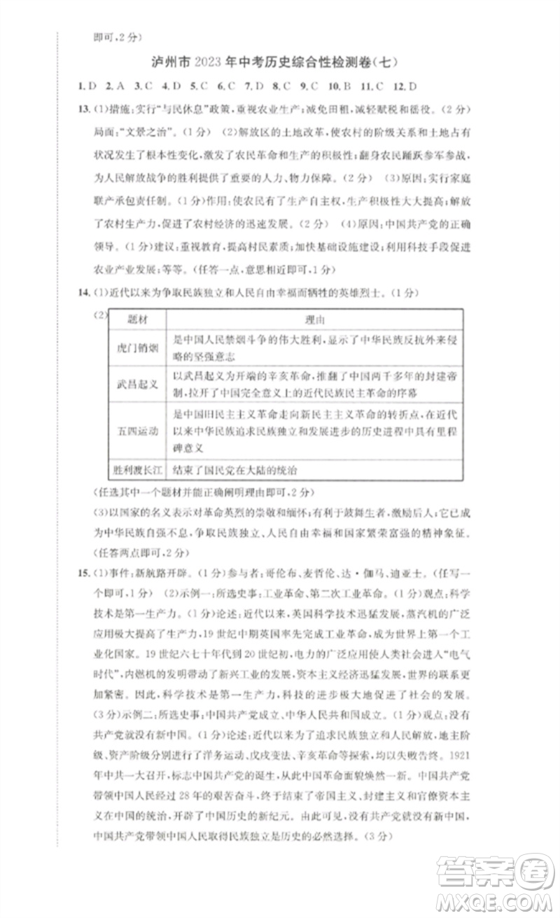 長江出版社2023中考復習總動員九年級歷史通用版瀘州專版參考答案