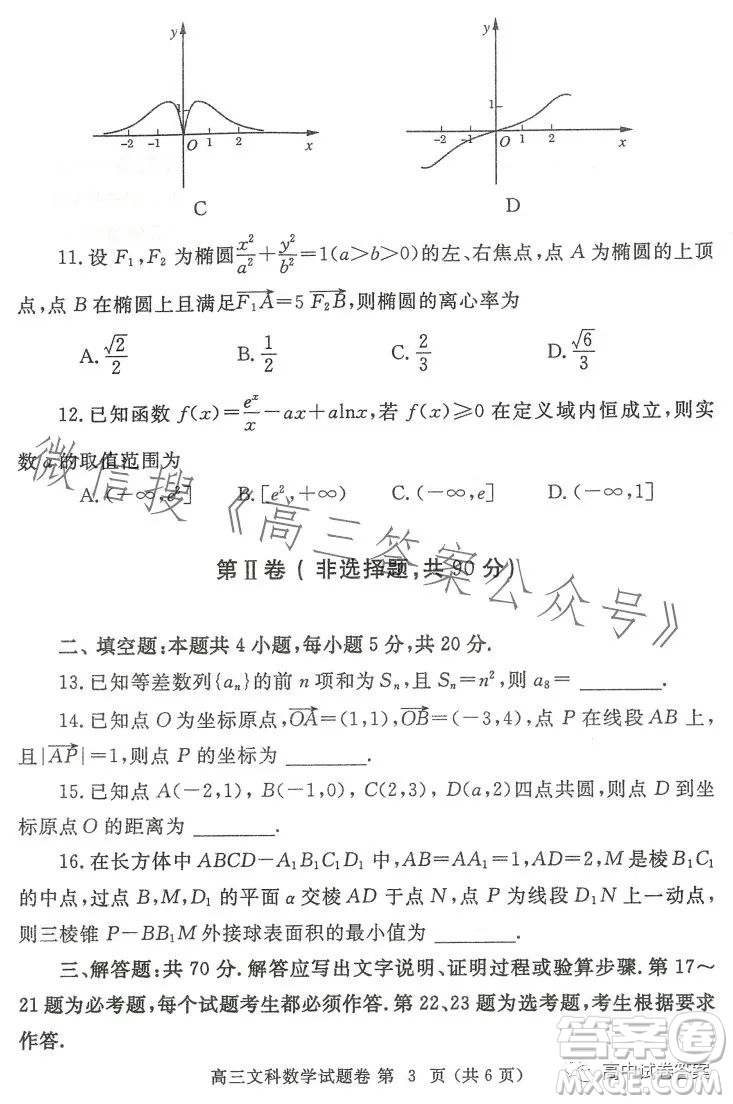 鄭州市2023年高中畢業(yè)年級(jí)第三次質(zhì)量預(yù)測(cè)文科數(shù)學(xué)試題卷答案