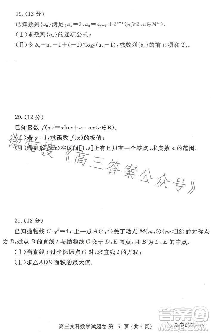 鄭州市2023年高中畢業(yè)年級(jí)第三次質(zhì)量預(yù)測(cè)文科數(shù)學(xué)試題卷答案