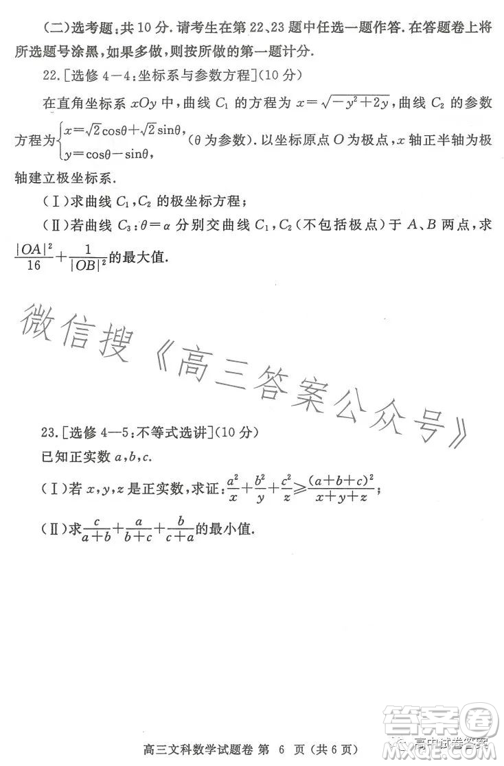 鄭州市2023年高中畢業(yè)年級(jí)第三次質(zhì)量預(yù)測(cè)文科數(shù)學(xué)試題卷答案