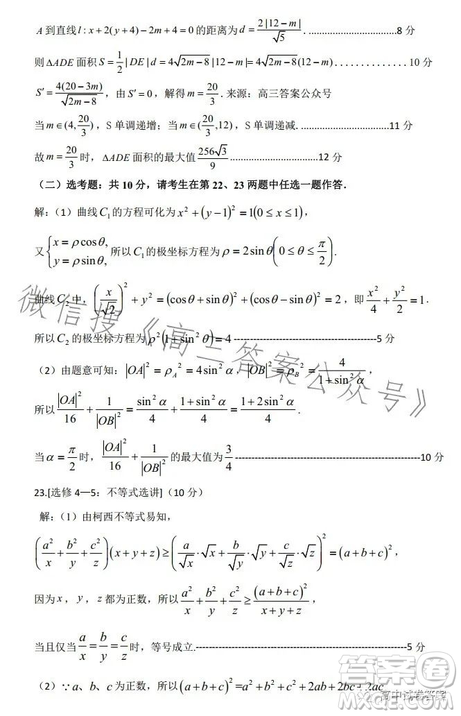 鄭州市2023年高中畢業(yè)年級(jí)第三次質(zhì)量預(yù)測(cè)文科數(shù)學(xué)試題卷答案