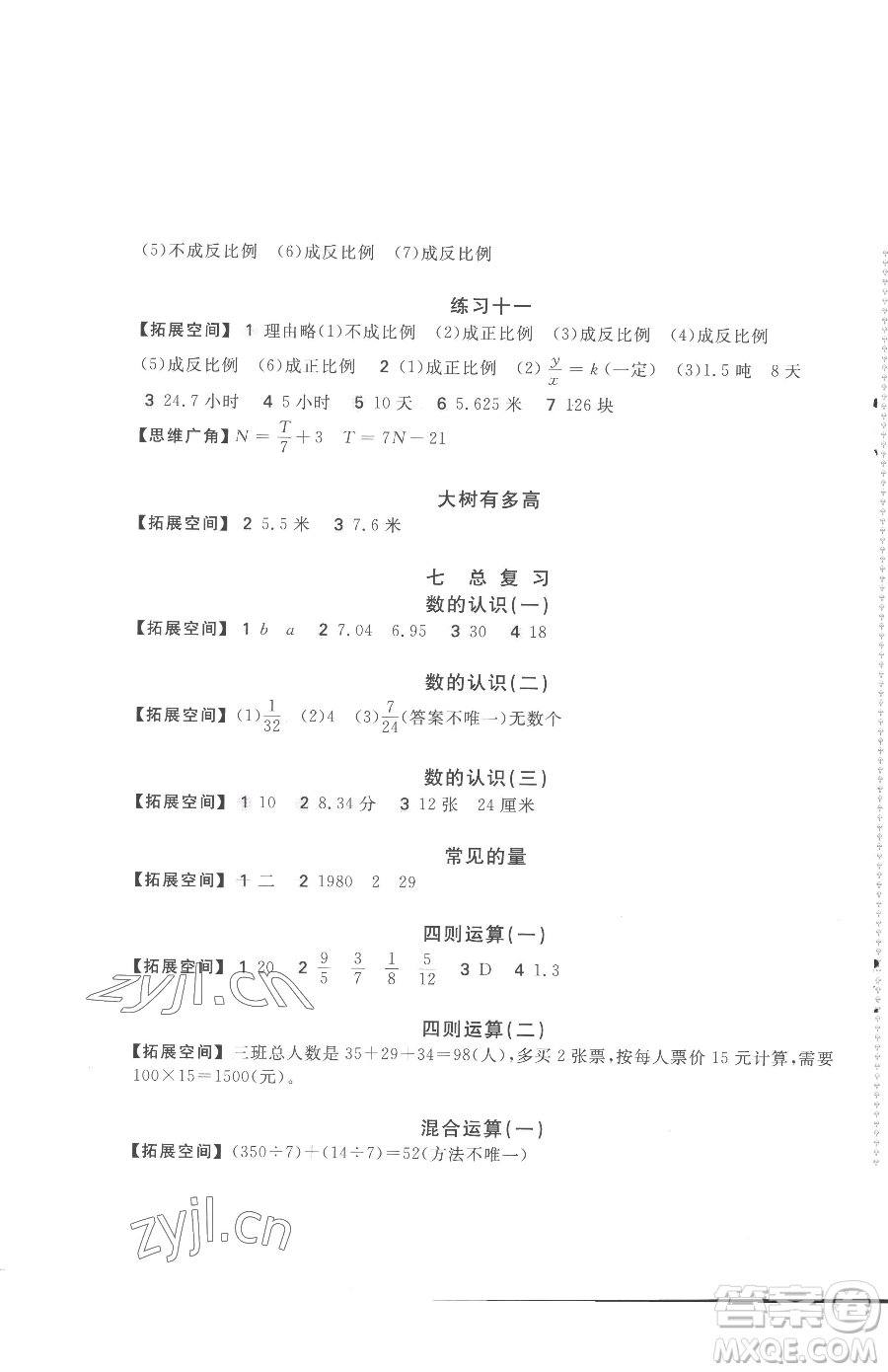 安徽少年兒童出版社2023新編基礎(chǔ)訓(xùn)練六年級(jí)下冊數(shù)學(xué)蘇教版參考答案