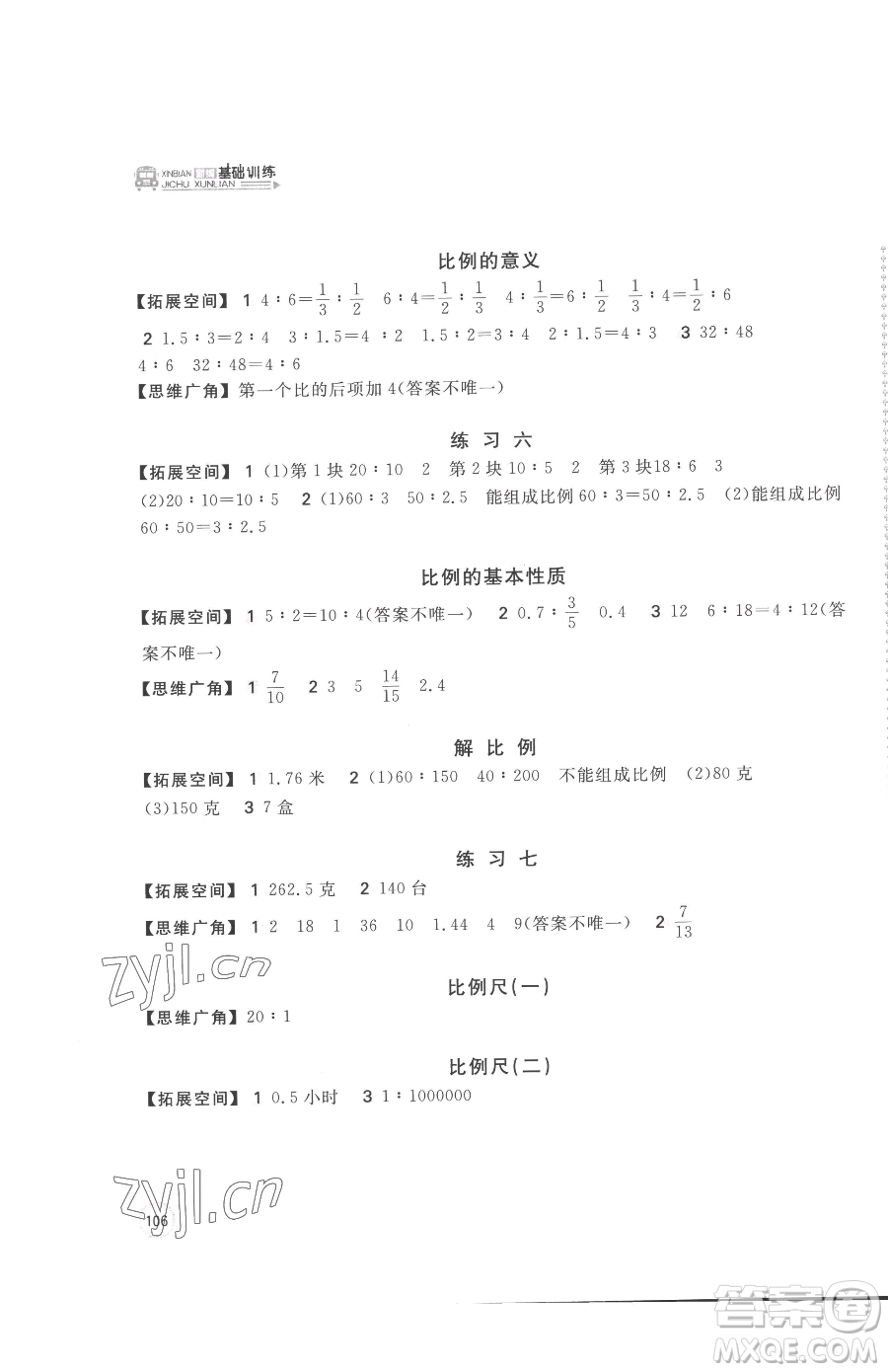 安徽少年兒童出版社2023新編基礎(chǔ)訓(xùn)練六年級(jí)下冊數(shù)學(xué)蘇教版參考答案