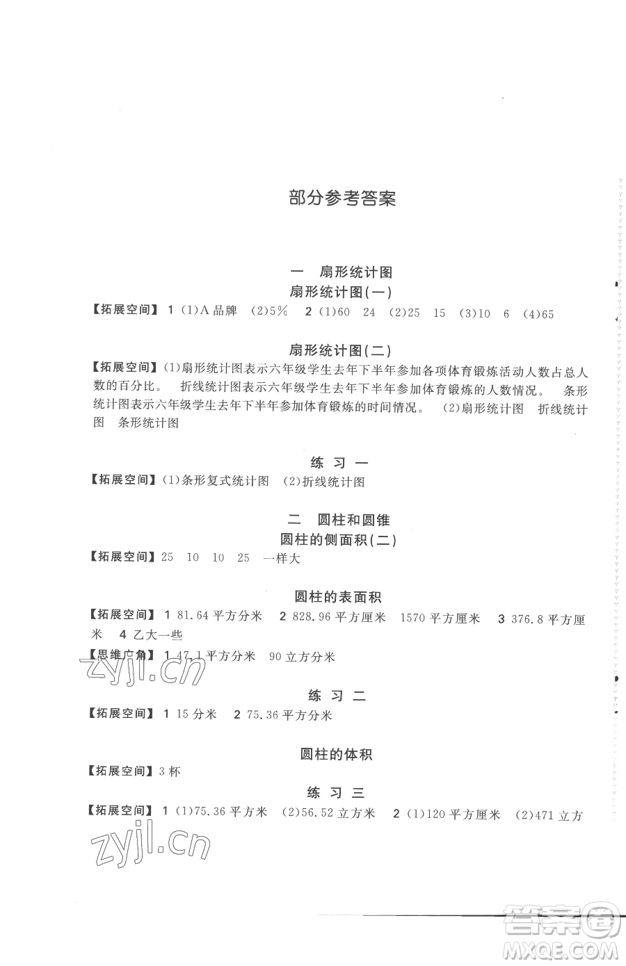 安徽少年兒童出版社2023新編基礎(chǔ)訓(xùn)練六年級(jí)下冊數(shù)學(xué)蘇教版參考答案