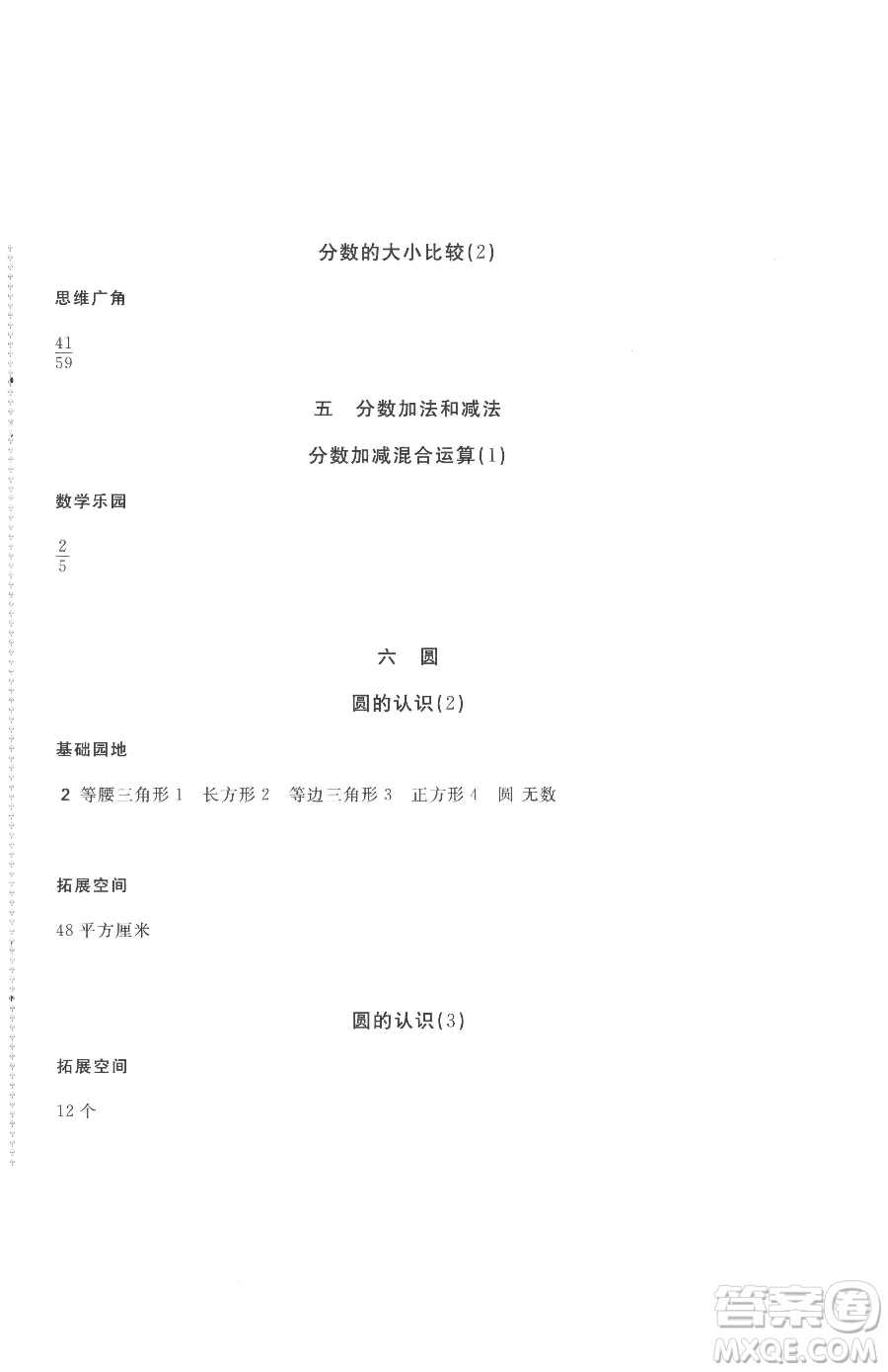 安徽少年兒童出版社2023新編基礎(chǔ)訓(xùn)練五年級(jí)下冊(cè)數(shù)學(xué)蘇教版參考答案