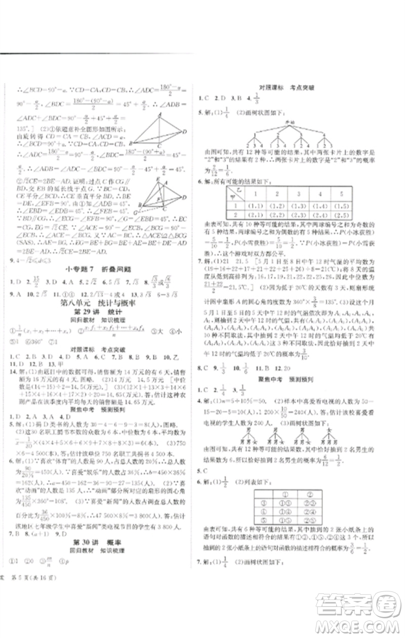 長(zhǎng)江出版社2023中考復(fù)習(xí)總動(dòng)員九年級(jí)數(shù)學(xué)通用版瀘州專(zhuān)版參考答案