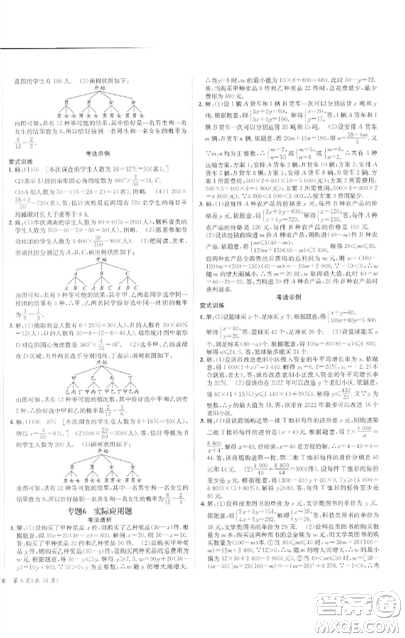 長(zhǎng)江出版社2023中考復(fù)習(xí)總動(dòng)員九年級(jí)數(shù)學(xué)通用版瀘州專(zhuān)版參考答案