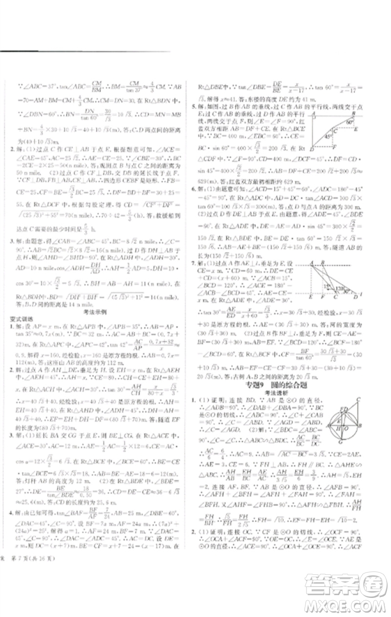 長(zhǎng)江出版社2023中考復(fù)習(xí)總動(dòng)員九年級(jí)數(shù)學(xué)通用版瀘州專(zhuān)版參考答案