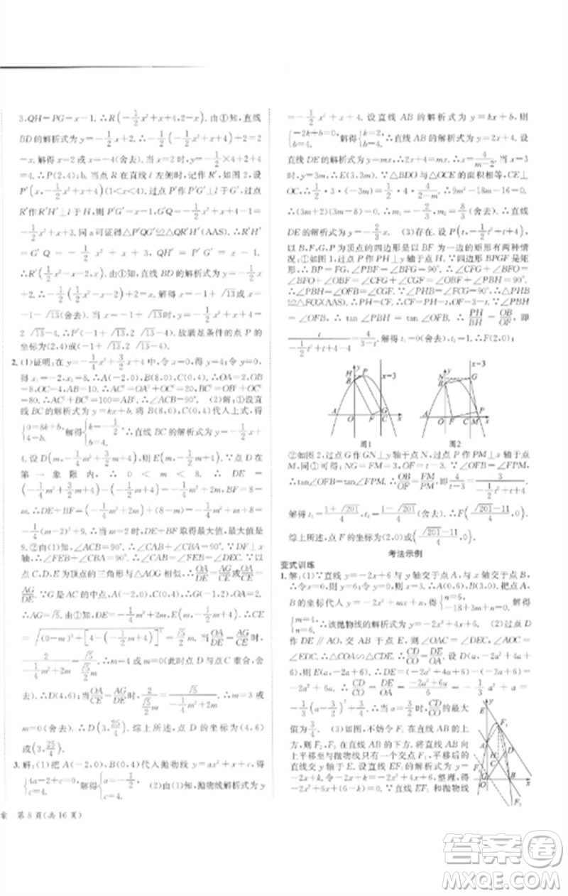 長(zhǎng)江出版社2023中考復(fù)習(xí)總動(dòng)員九年級(jí)數(shù)學(xué)通用版瀘州專(zhuān)版參考答案