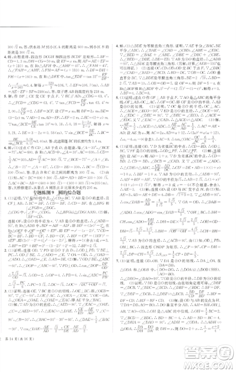 長(zhǎng)江出版社2023中考復(fù)習(xí)總動(dòng)員九年級(jí)數(shù)學(xué)通用版瀘州專(zhuān)版參考答案