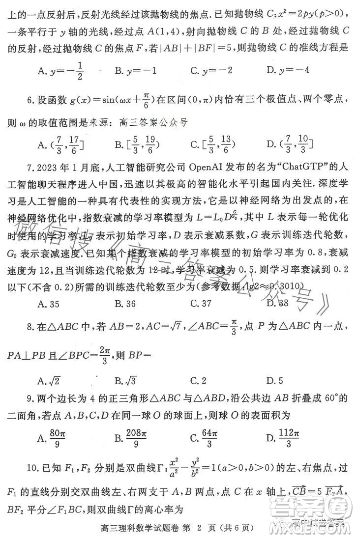 鄭州市2023年高中畢業(yè)年級第三次質(zhì)量預(yù)測理科數(shù)學(xué)試卷答案