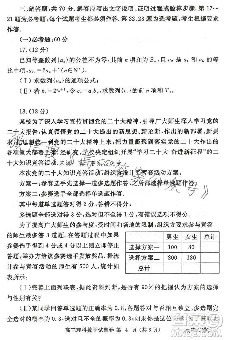 鄭州市2023年高中畢業(yè)年級第三次質(zhì)量預(yù)測理科數(shù)學(xué)試卷答案